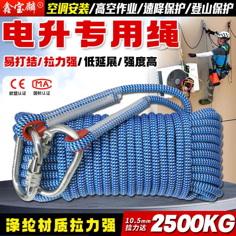 攀岩静力绳高空作业安全绳空调安装电升绳速降绳耐磨登山绳索国标