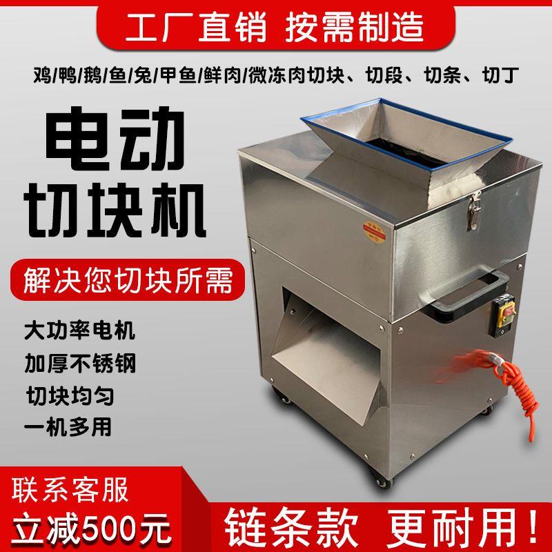 鲜鸡鸭鹅鱼兔红烧肉切块机商用电动砍肉机牛肉丁切条小型切鸡块机