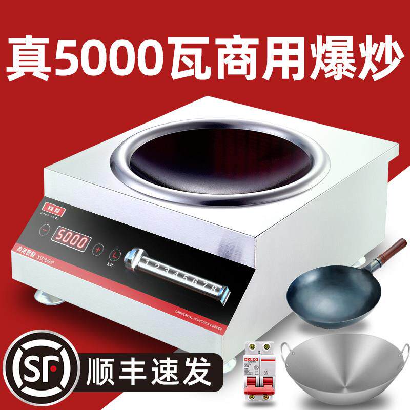 商用电磁炉5000W大功率凹面平面电炉灶饭店电灶台商业电磁灶食堂