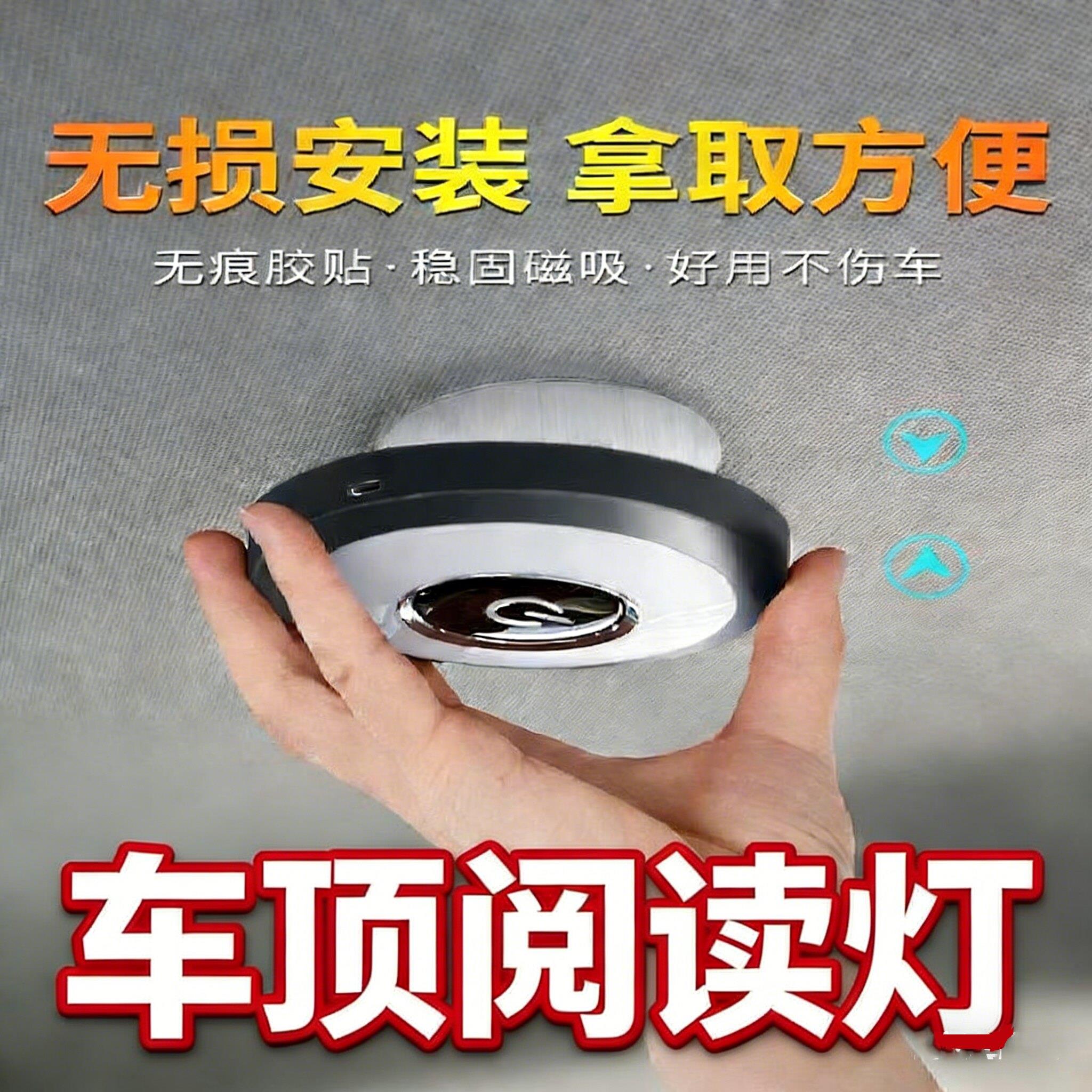 汽车车顶阅读灯 LED 车内照明磁吸免接线车载后备箱内饰气氛灯