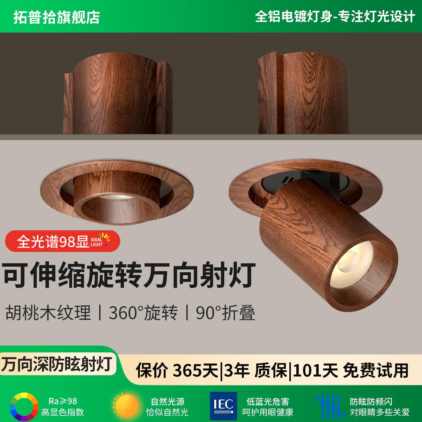 客厅背景墙胡桃木纹可伸缩调节吸顶灯走廊过道全光谱防眩护眼射灯