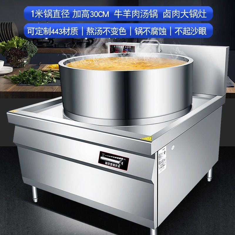 商用牛羊肉汤锅20KW大功率商用电磁炉大容量电磁锅加高卤肉煮面锅