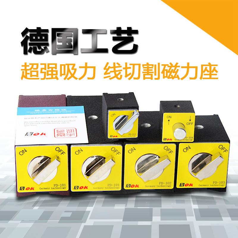 PDOK强力开关式磁力座线切割机专用固定磁铁块火花机磨床磁力底座
