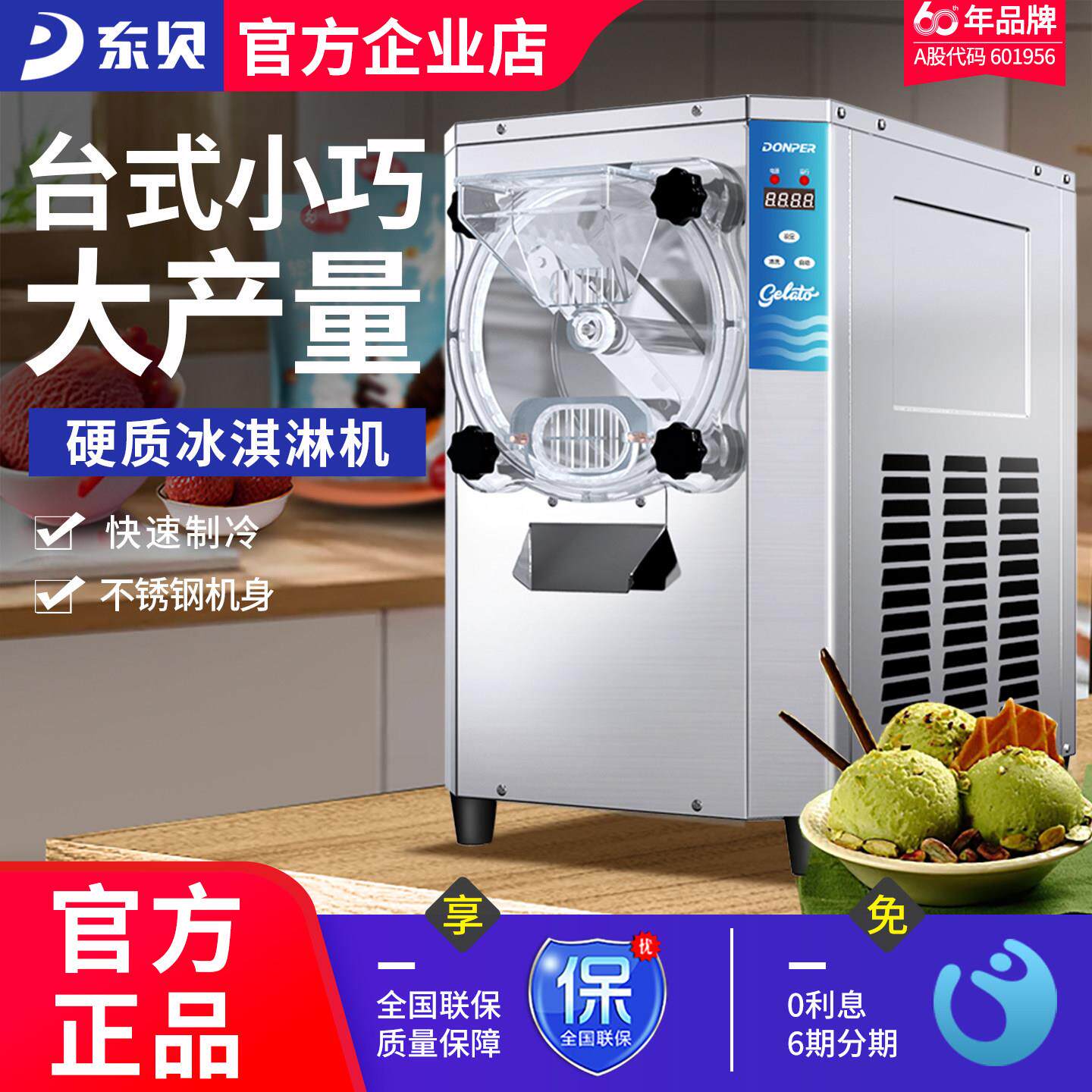 台式小型冰淇淋机 东贝硬冰淇淋机 自动冰激凌制作机5L容量