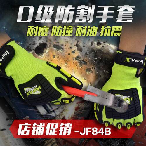 赛立特INXS JF84B 机械防撞击手套 防砸D级防切割内胆 抗震手套