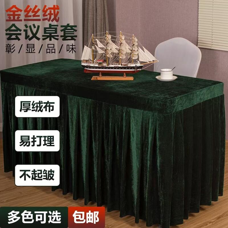 长方形会议桌布长条室桌商务展会桌套罩简约金丝绒布布艺定制桌裙