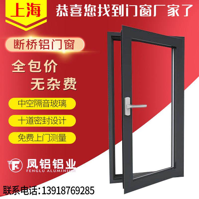上海凤铝断桥铝门窗70铝合金别墅隔音窗户定制80飘窗阳光房封阳台