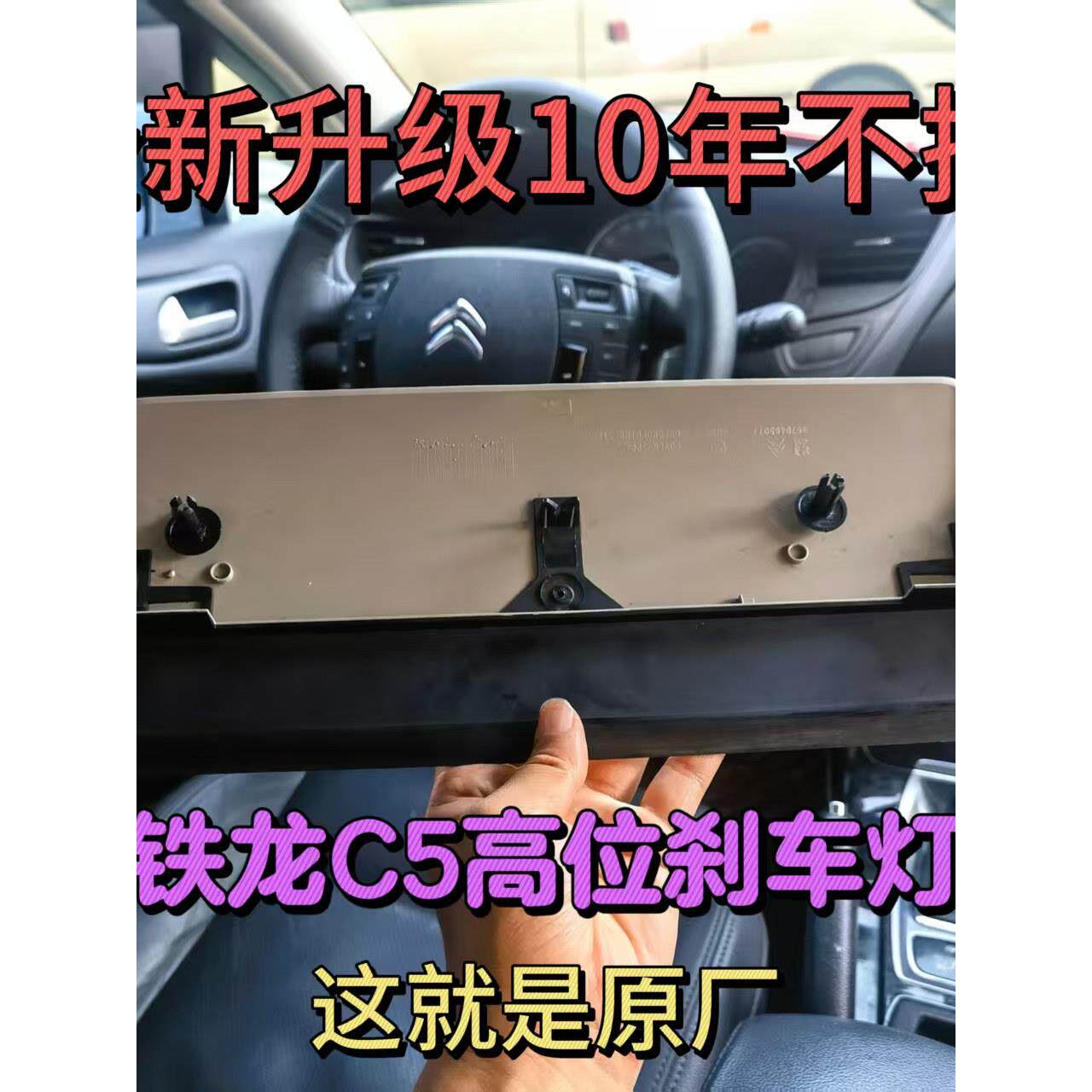 雪铁龙C5高刹车灯罩原组装支架后挡泥板尾灯盖旧型号C5第三刹车灯