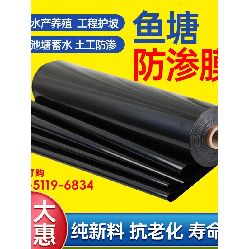 鱼塘防渗膜hdpe土工防水布农用复合塑料薄膜鱼池专用黑色地膜加厚