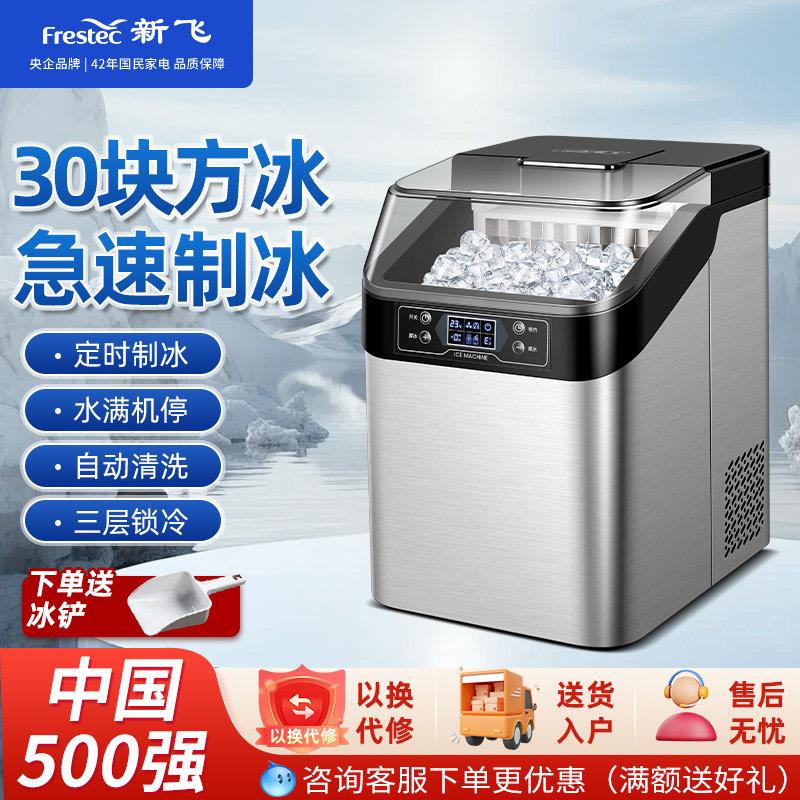 新飞家用全自动制冰机小型静音快速出冰办公室租房迷你便携制冰器