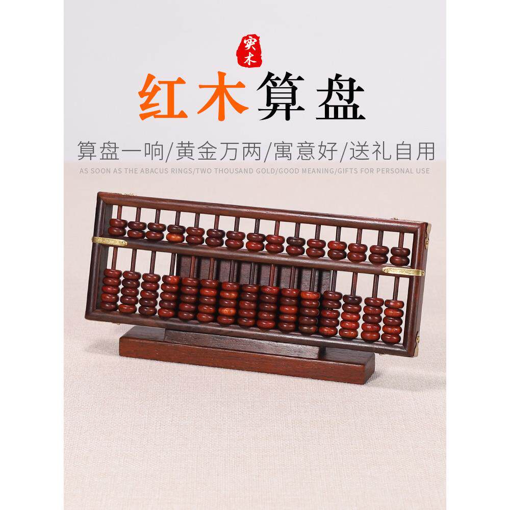红木老式算盘陪嫁小孩乔迁新居开业礼品传统文化珠心算名族风摆件
