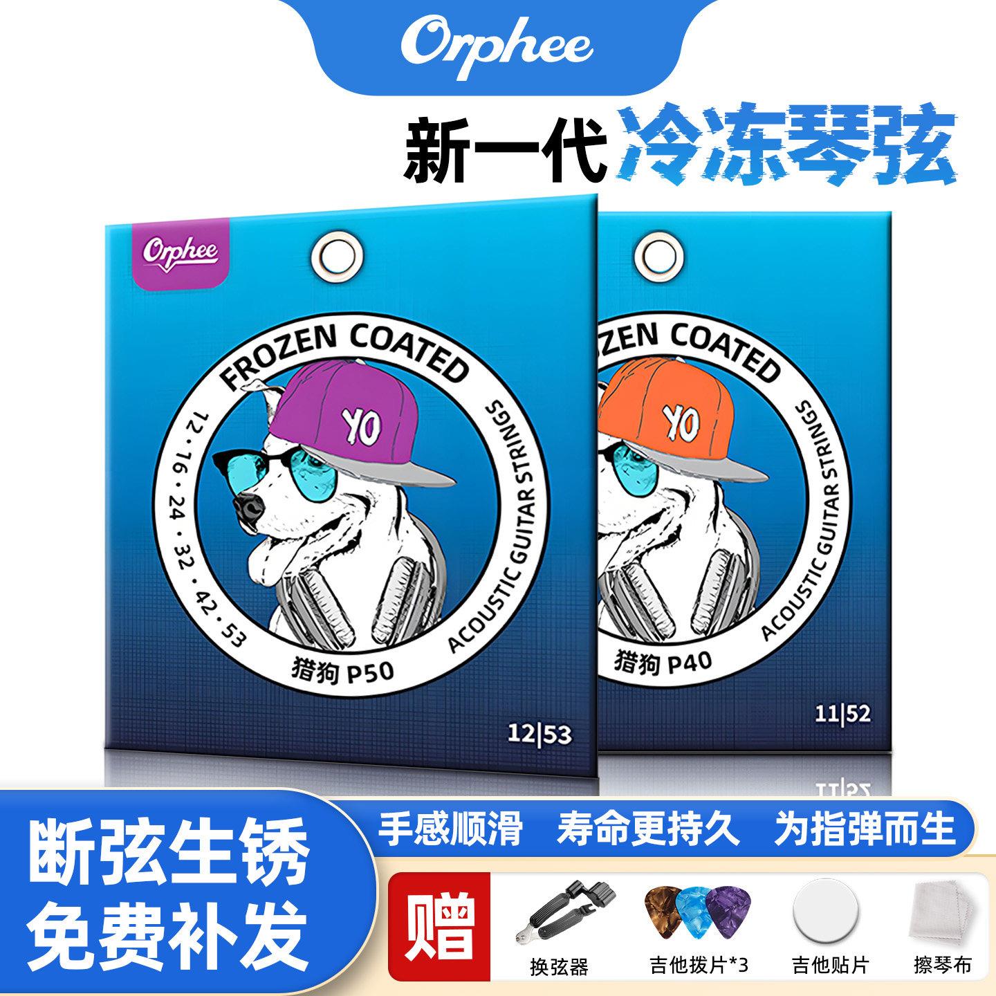 奥路菲民谣吉他琴弦猎狗冷冻镀膜防锈全套木吉他玄弦防锈一套6根