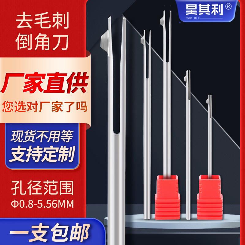 机用内孔去毛刺倒角刀 铝钢件自动过孔倒角工具 金属加工修边刀具