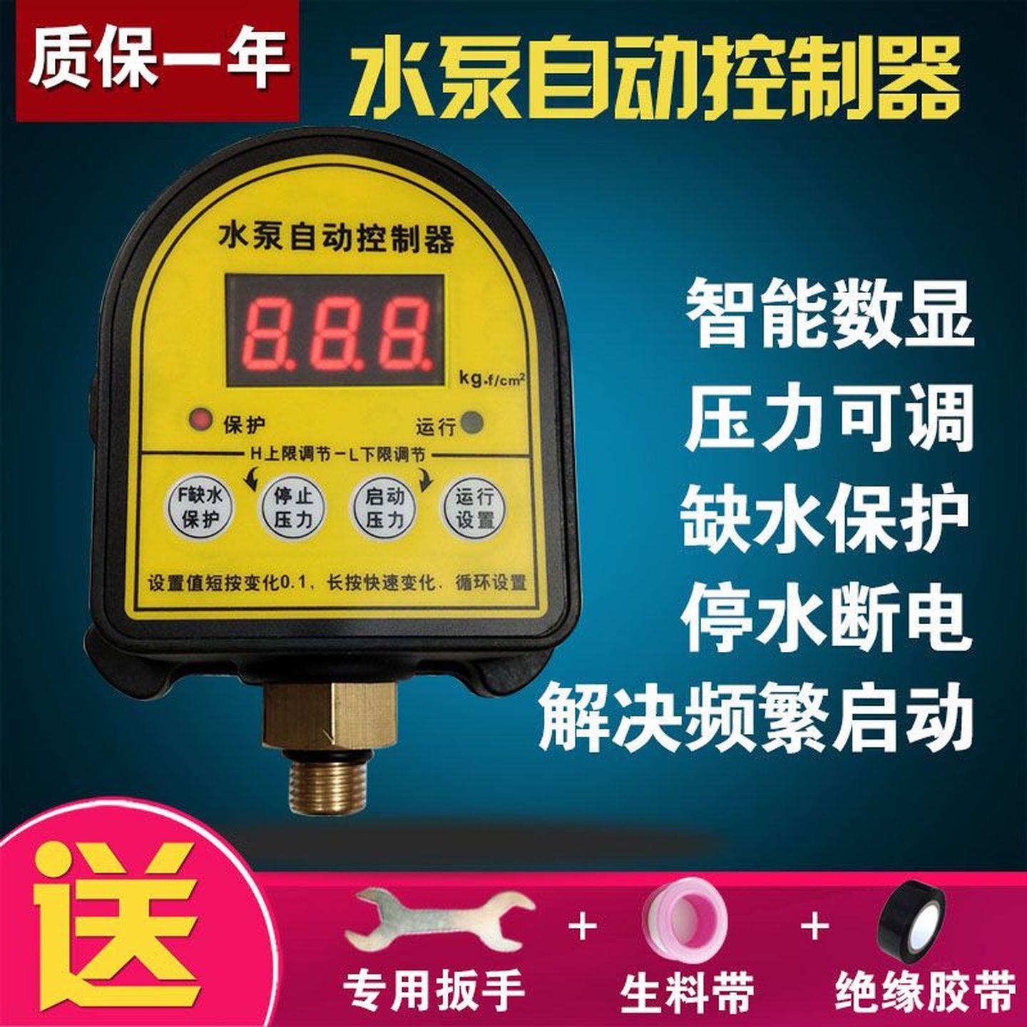 智能数显压力开关控制器自吸泵电子压力开关水压开关增压泵控制器