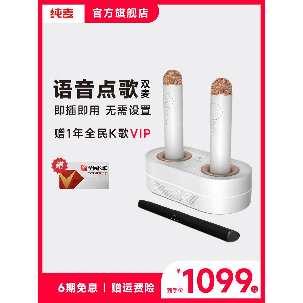 纯麦 纯麦智能点唱机K2纯麦智能点唱机k2全民K歌无线麦克风家庭K