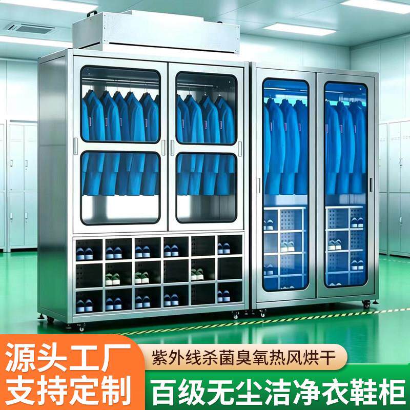 不锈钢洁净衣柜净化车间1500宽紫外线杀菌更衣柜百级FFU无尘服柜