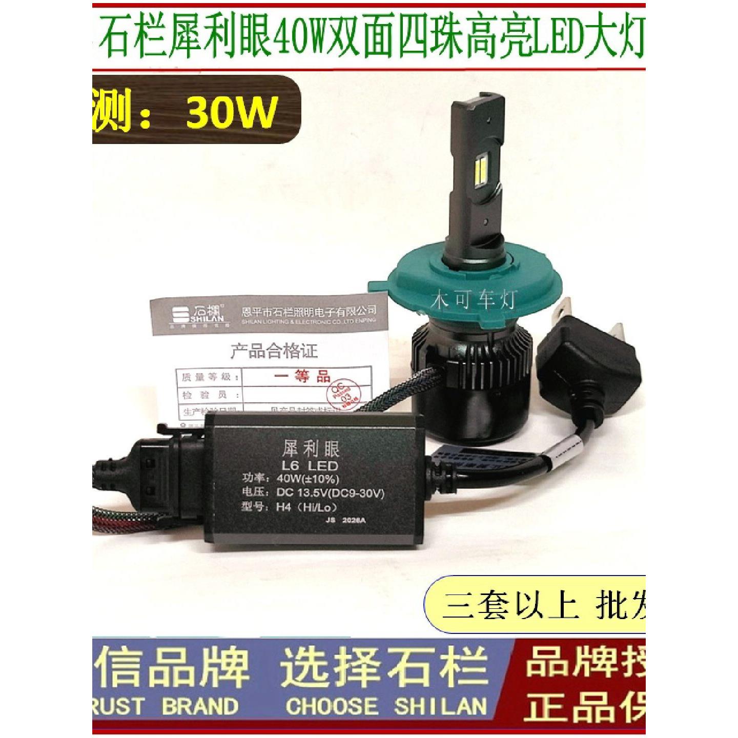 石栏犀利眼摩托车电动车LED大灯远近光改装超亮内置L6