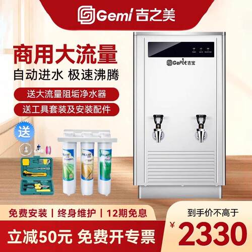 吉之美吉宝开水器商用大容量步进式GB-40/60/80/100E升工厂烧水机