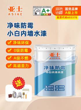 亚士漆净味防霉内墙水漆哑光面漆室内自刷漆环保白色乳胶漆家用漆
