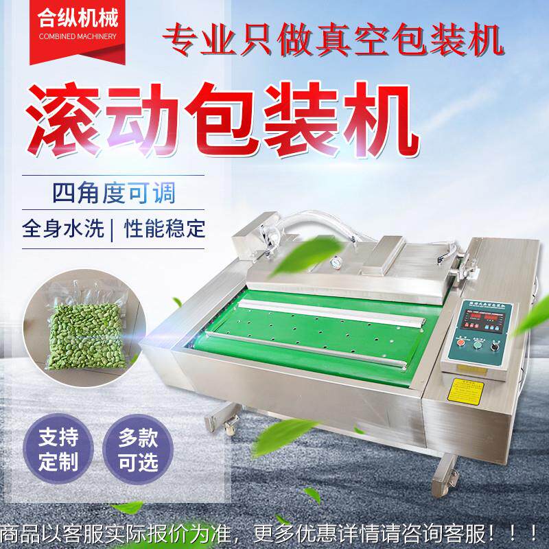 鲜粽连续式665滚动真空叶包装封口机干粽叶粽 子翻滚式真空包 装