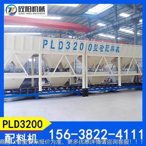 PLD1凝20石0三仓配料站机混土搅拌配料机沙子配料机子全自动电子