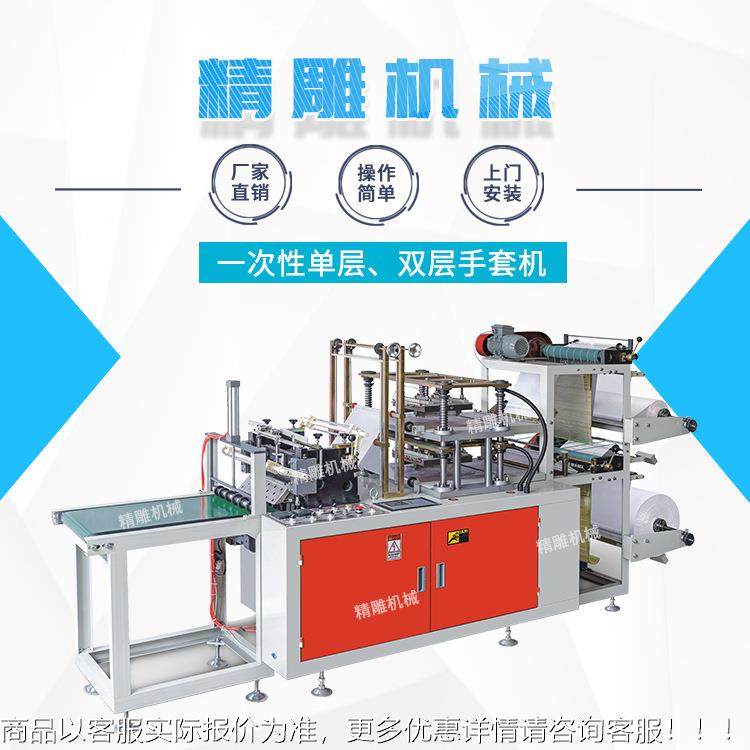 供应速单层双层一次性薄卫生塑料手JDP-400X 套机高PE膜手套机,搬运/仓储/物流设备,加料机,淘宝优惠券,粉丝福利购,淘宝优惠卷