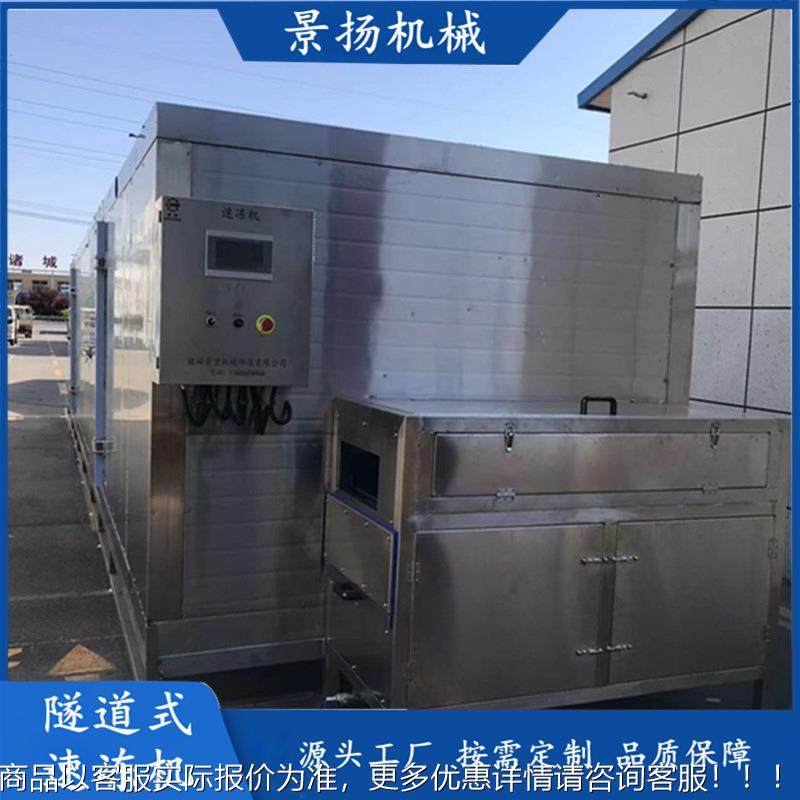 速龙744虾尾开流背虾隧道速水冻机 虾仁冻挂冻线 鲫鱼单冻机,厨房电器,商用冰淇淋/甜筒/雪糕机,淘宝优惠券,粉丝福利购,淘宝优惠卷