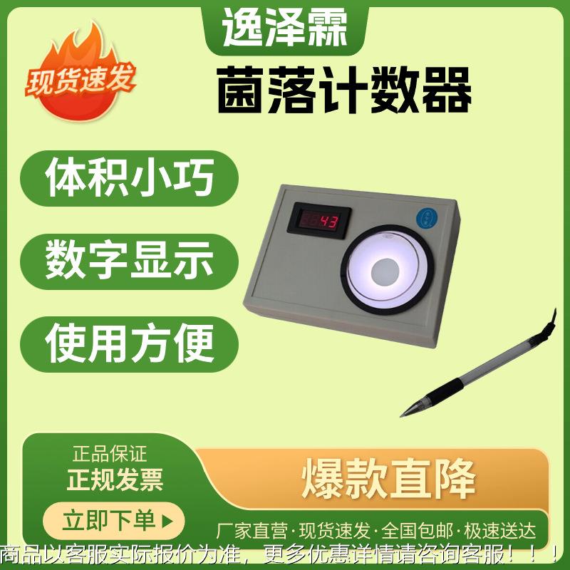 -30型手动菌落计数器-500型细菌总数全自动计数器