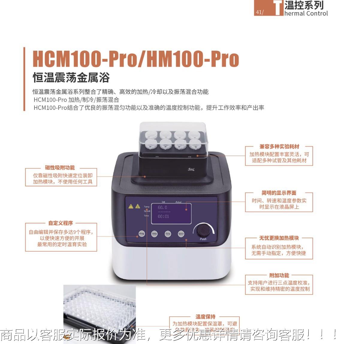 加温震荡金属浴HM1O00-HM100-PRPR 实验热室加热混匀恒干浴培养箱