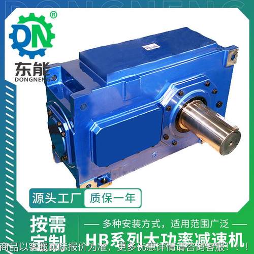 HB大功率齿轮减速箱 H1SH03-19卧式精密磨齿斜齿轮硬齿面减速机
