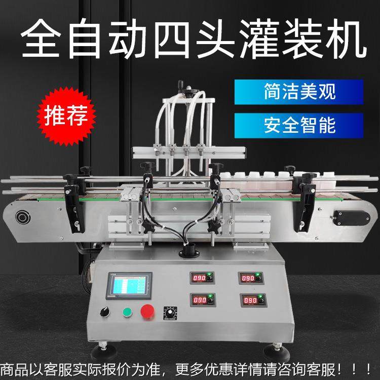 全自动四51头磁力泵灌面装酒机桌式香水白自动控液体灌装生产数线,办公设备/耗材/相关服务,灌装机,淘宝优惠券,粉丝福利购,淘宝优惠卷