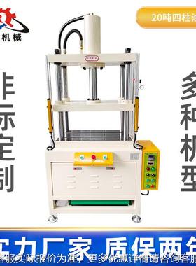 0吨四柱油压BVD折机弯裁断液压油压机拉2伸模具小四柱液压机定型