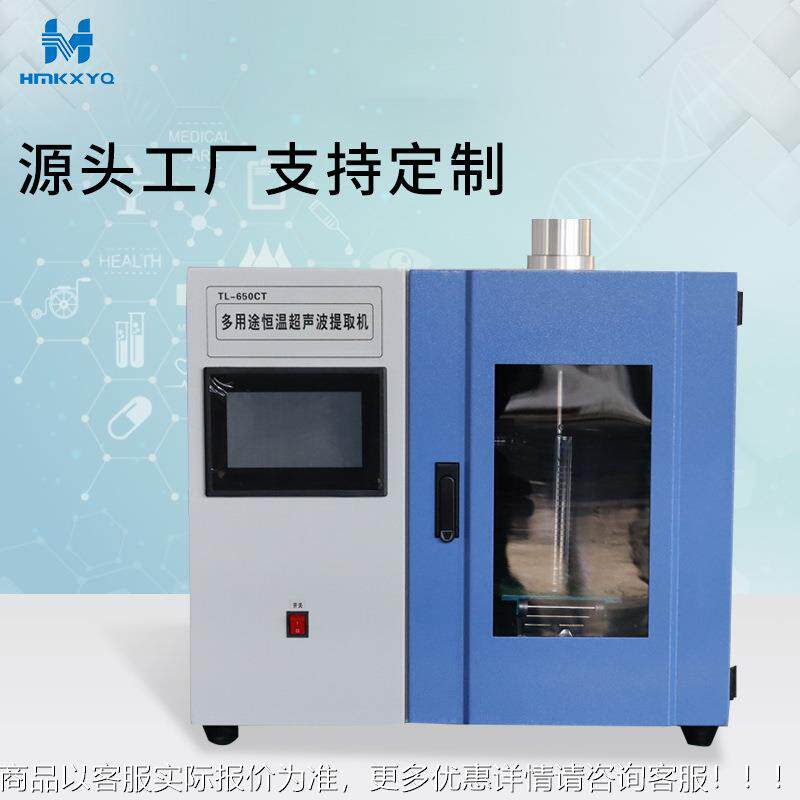 TL-650CT多用途超声波提取机超声波细胞破碎仪