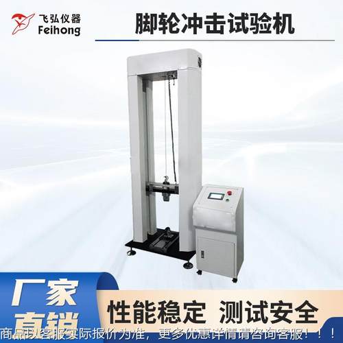 仪器全自动脚轮抗冲击测试机箱包脚轮耐磨寿命试验机