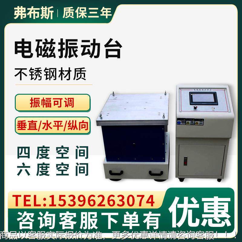 三轴电磁振运动马台模拟汽车运输振动台包装输纸箱震动测FBS-301Z