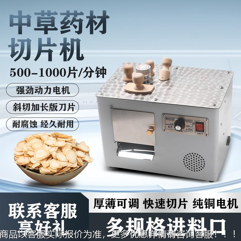 B小型中SJX药材切片机用家电动人参鹿茸橘红切用片机切药机商全自