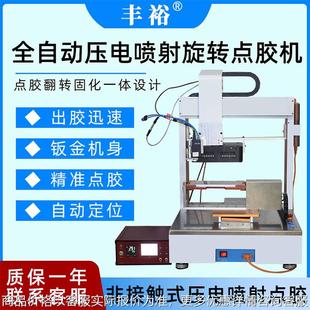 三轴胶自动打胶机 全自动331旋转压电喷射阀点胶固化涂胶点胶机