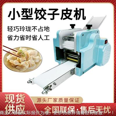 动商机用小型CTI饺子台式压皮不伤机面出皮机一机多用半自饺子机