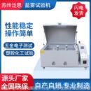 二氧化硫盐雾试验箱厂家五金耐腐蚀盐雾防腐蚀试验盐雾机箱增强款
