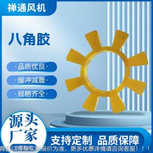 八角胶垫联轴器缓冲垫连轴胶风机减震轮弹性体梅花胶圈风机配件