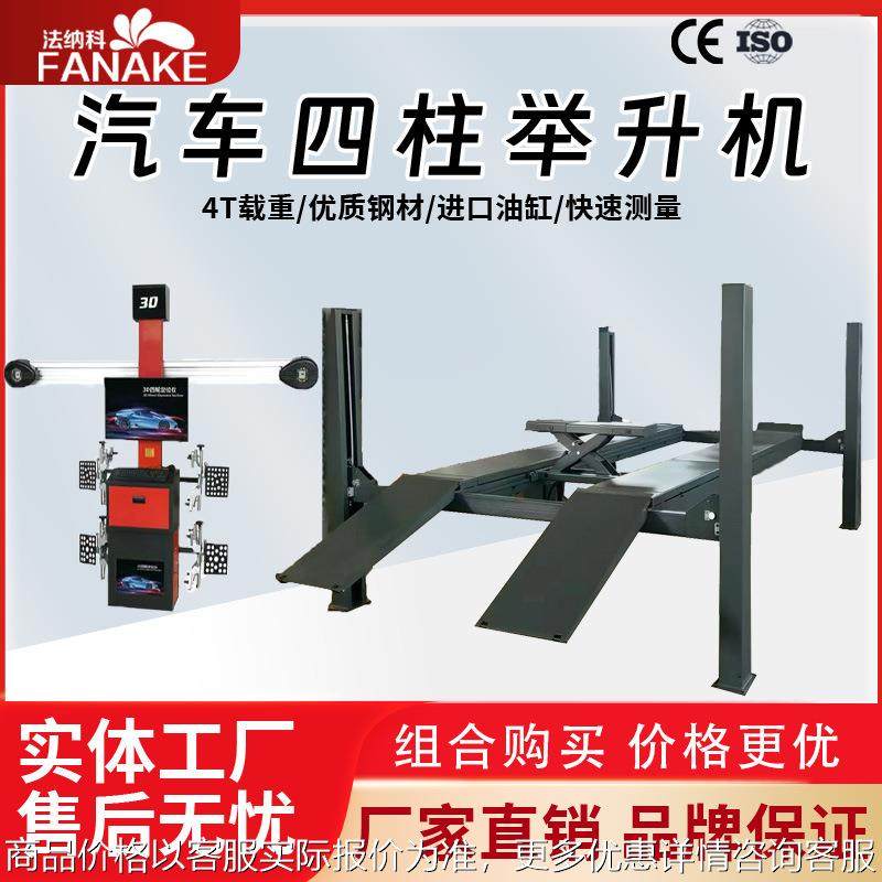 厂家汽车四柱举升机4吨平台液压升降机维修设备3D四轮定位仪,汽车零部件/养护/美容/维保,汽车升降机,淘宝优惠券,粉丝福利购,淘宝优惠卷