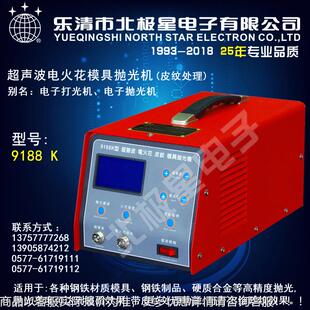 9188型 电脉冲模具抛光机 自动跟踪 超声波模具抛光机