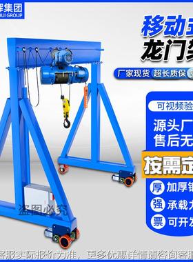 移动升天重车电动降起吊TFV机工地可拆卸航吊小型简龙门易架龙门