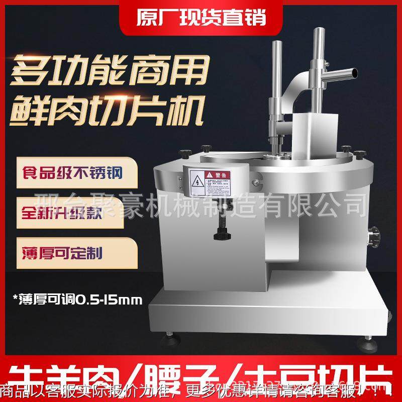多片BJX功能鲜肉冻切片肉机小型薄厚调节鲜牛羊肉切机潮汕鲜腰切,清洗/食品/商业设备,肉制品加工设备,淘宝优惠券,粉丝福利购,淘宝优惠卷