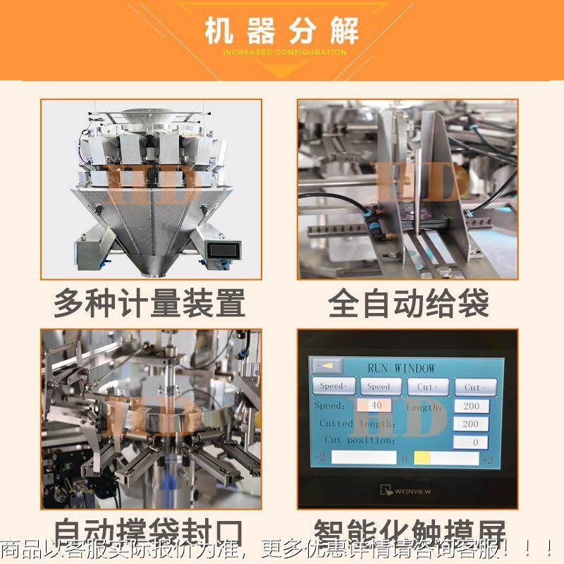 350693十机头组合称大豆杂粮包装全自 面包丁自动定量给袋动式灌