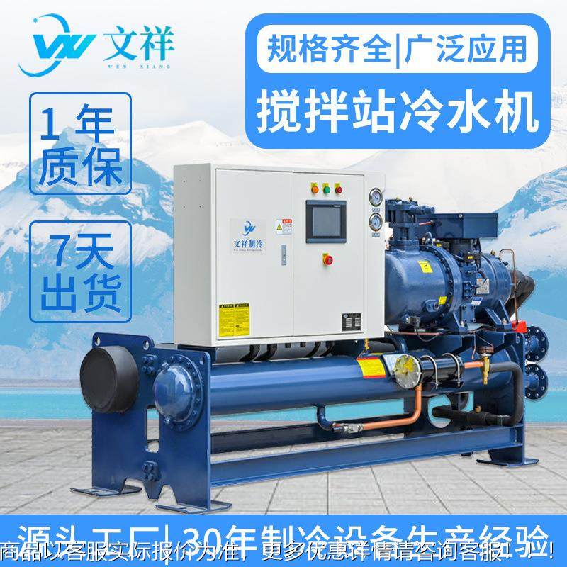 混凝土搅拌站冷却机 双工况制冷配套搅拌站螺杆冷水机厂家,清洗/食品/商业设备,冷水机,淘宝优惠券,粉丝福利购,淘宝优惠卷