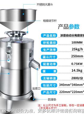 普商豆机打浆机豆腐机家浆用100型磨浆IBX派机米浆机用可
