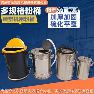 配件喷涂专用供粉桶 喷塑机用粉桶加厚不锈钢静电喷涂机用粉桶涂装