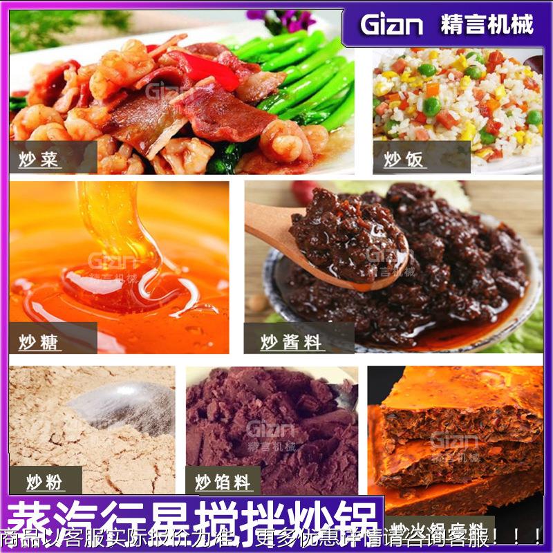 全动行星拌炒锅蒸自汽加369热酱料炒搅制锅中央厨房大预型炒菜机