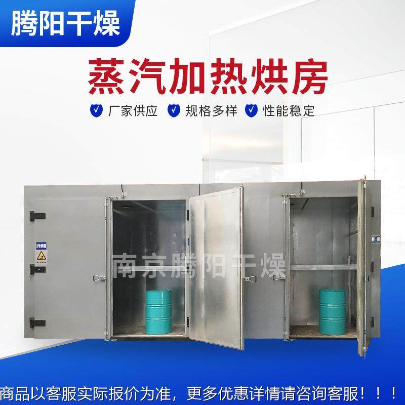 南京蒸汽加热烘房厂家不锈钢原料桶油桶电加热烘房电热鼓风干燥箱